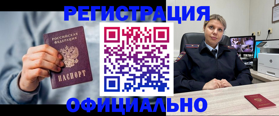 прописка для работы в Чувашии